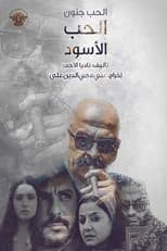 Poster for Al Hob Jnon