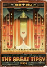 Poster for The Great Tipsy 1980s