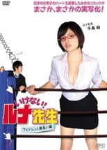 Poster for Should Not! Luna-Sensei Idols Are the Best!! Hen