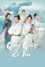 Poster for Qing Qing Zi Jin