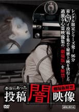 Poster for Honto ni Atta: Toko Yami Eizo - Gekijo-ban Kaikin