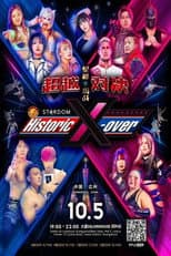 Poster for NJPW x Stardom Historic X-over in Guangzhou
