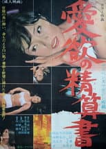 Poster for Aiyoku no seisan-sho