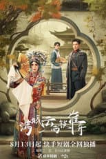 Poster for 满城云雨锁淮舟