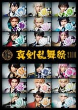 Poster for Touken Ranbu: The Musical - Shinken Ranbu Sai 2018