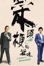 Poster for A Taste to Remember