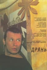 Poster for Junk