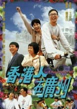 Poster for A Road And A Will