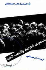 Poster for Regarding dignity and stubborn people