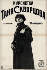 Poster for Student Tanya Skvortsova