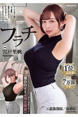 Poster for MIMK-117 Flachi wins the triple crown of the number one ranking! A convenient and lewd relationship with the person living in the room opposite who should not fall in love.