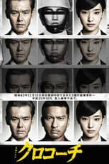 Poster for Kurokouchi