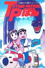 Poster for Time-Patrol Bon: Fujiko F. Fujio Anime Special - SF Adventure