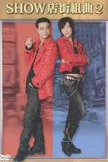 Poster for Shopping Street Suite
