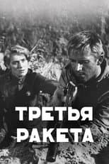 Poster for The Third Flare