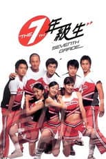 Poster for Seventh Grade
