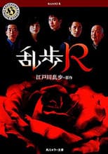 Poster for Ranpo R