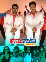 Poster for Brahmanandam Drama Company