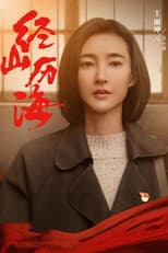 Poster for Cross Mountains and Seas