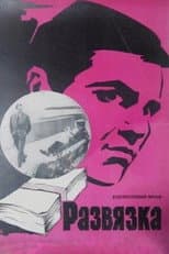Poster for Denouement