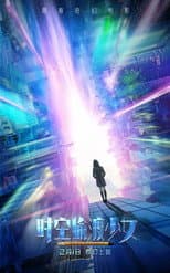 Poster for The Girl From Future
