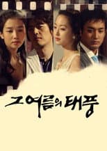 Poster for Typhoon In That Summer