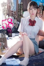 Poster for 隣人のゴミ部屋で異臭中年おやじに抜かずの連撃中出し58発で孕まされた制服女子の末路… 花狩まい