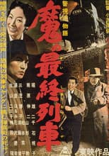 Poster for Police Precinct Part 2