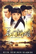 Poster for 名门新娘