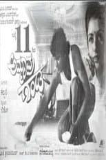 Poster for Ammavra Ganda