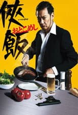Poster for Otoko Meshi