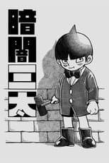 Poster for Kurayami Santa