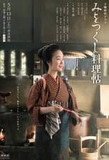 Poster for The Happiness Recipe