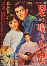 Poster for The Man With Starry Eyes