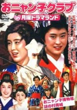 Poster for Getsuyou Drama Land: The Mysterious Murasame Castle