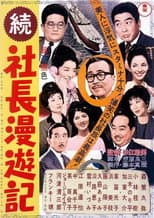 Poster for Travel Stories of a Company President Part II