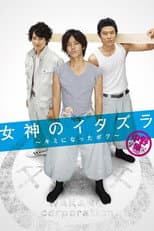Poster for Megami no Itazura: Kimi ni Natta Boku