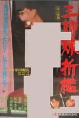 Poster for Three Sisters Punishment