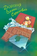 Poster for Dear Yelena Sergeyevna