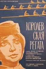Poster for A Royal Regatta