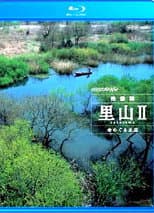 Poster for NHKスペシャル 映像詩 里山II 命めぐる水辺