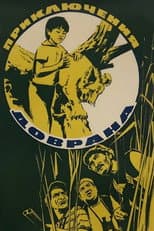 Poster for Dovran's Adventures