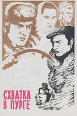 Poster for Fight in a Blizzard