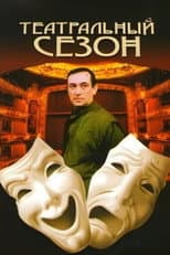 Poster for Theatre Season