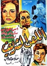 Poster for The honorable thief