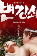 Poster for Byun Kang-swoi