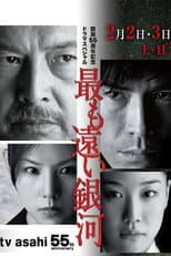 Poster for The Farthest Galaxy