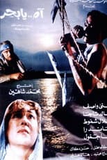 Poster for Sea, O', Sea