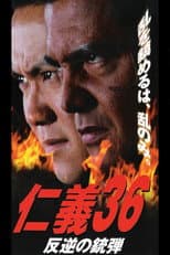 Poster for Jingi 36: Ammunition of the Rebellion