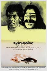Poster for A Search In The Island